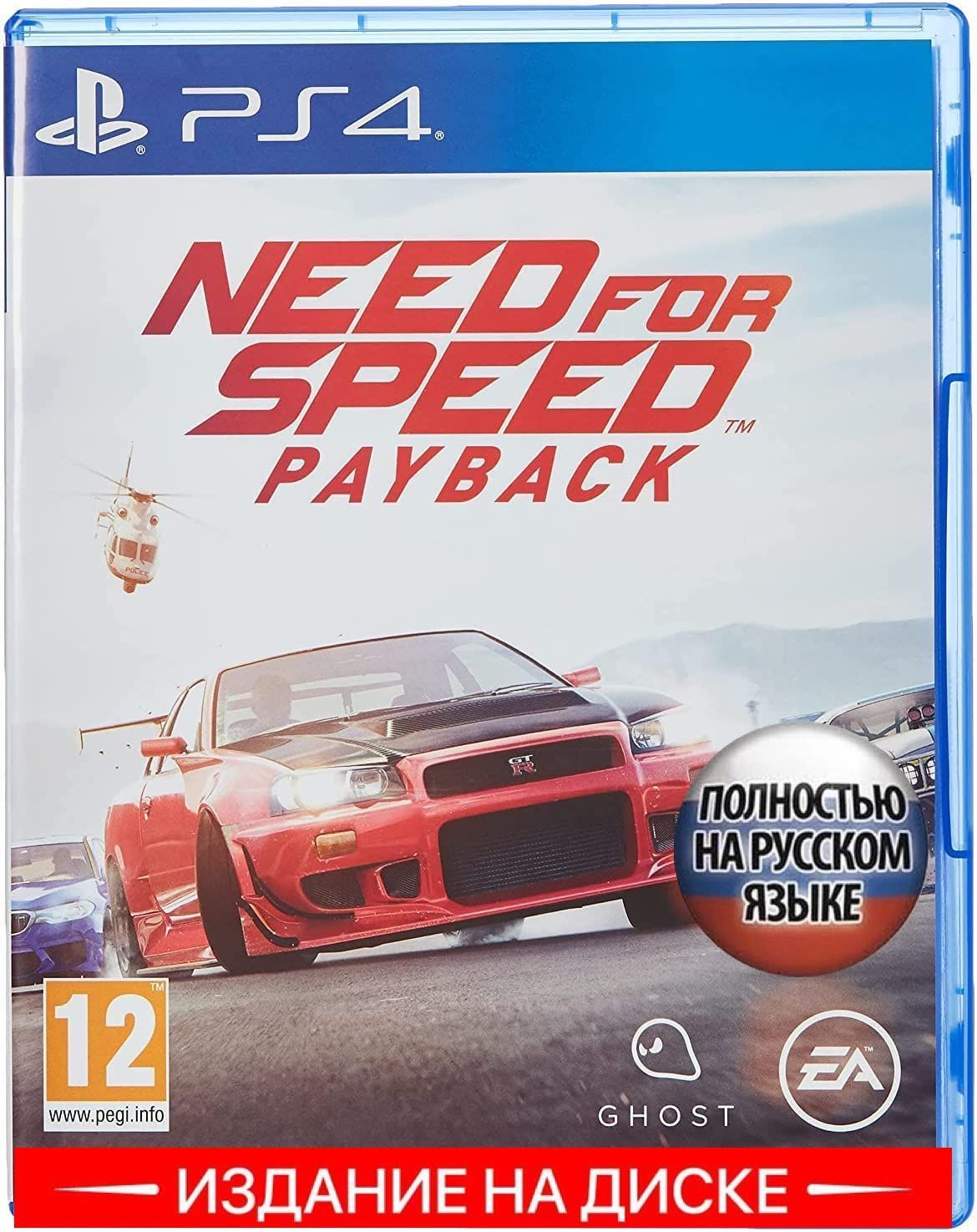 Игра Need for Speed Payback ps4 (PlayStation 4, Русская версия) купить по  низкой цене с доставкой в интернет-магазине OZON (922875882)