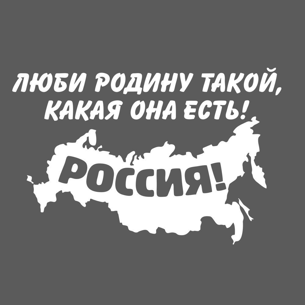 Россия какая она