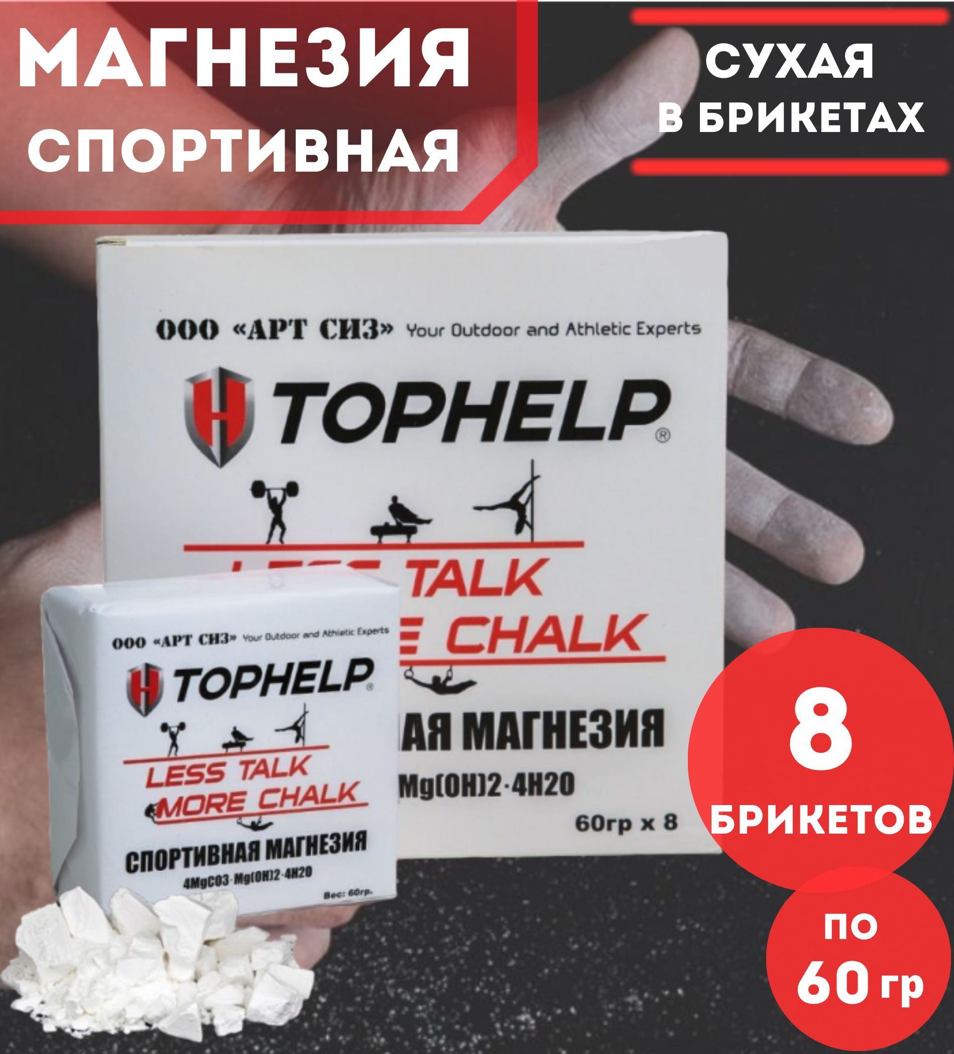 Top Help Магнезия 0,48 кг