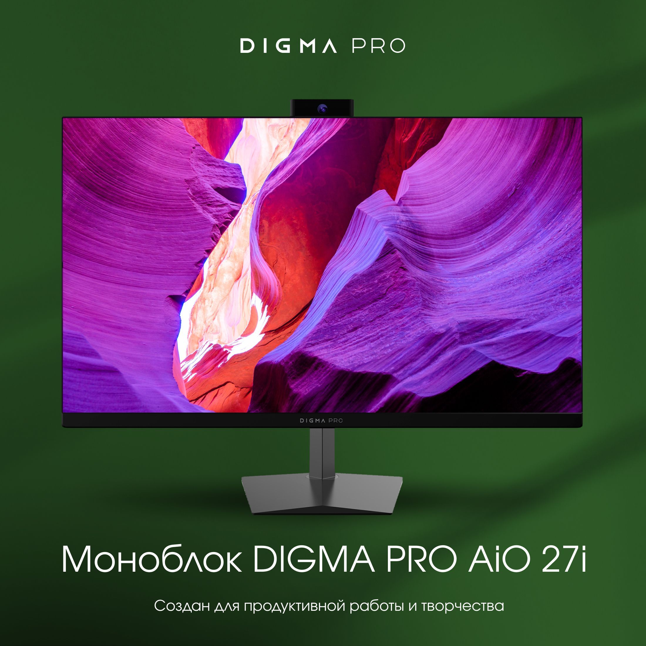 Digma pro art l 27. Digma Pro моноблок. Моноблоки Дигма.