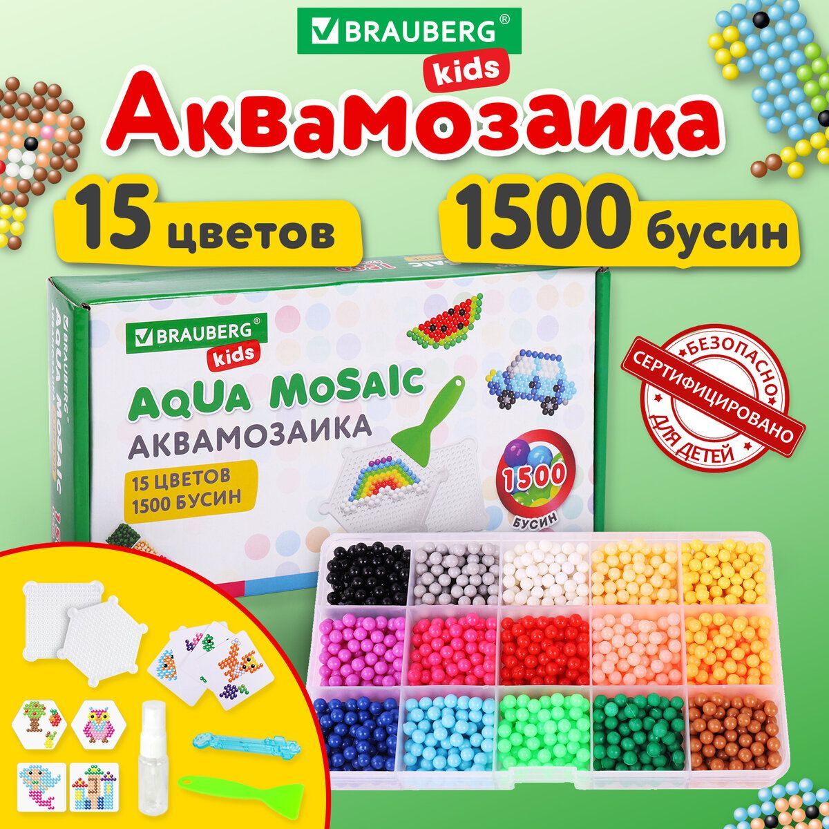 Аквамозаика Aqua Pixels 15 цветов, 1500 бусин, с трафаретами и инструментами, Brauberg Kids