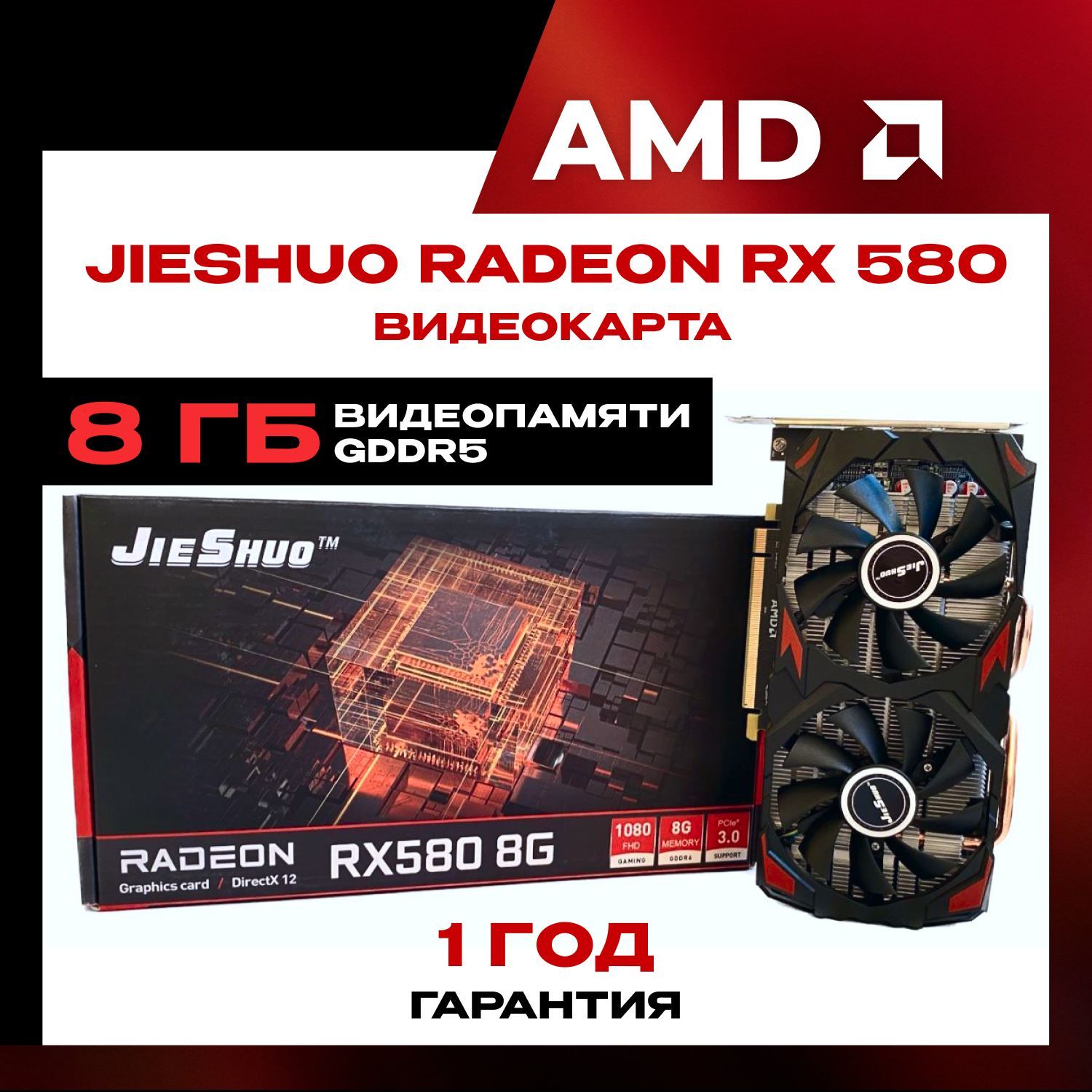 Видеокарта JIESHUO Radeon RX 580, 8 ГБ GDDR5, GDDR5 - купить по низким  ценам в интернет-магазине OZON (821540529)