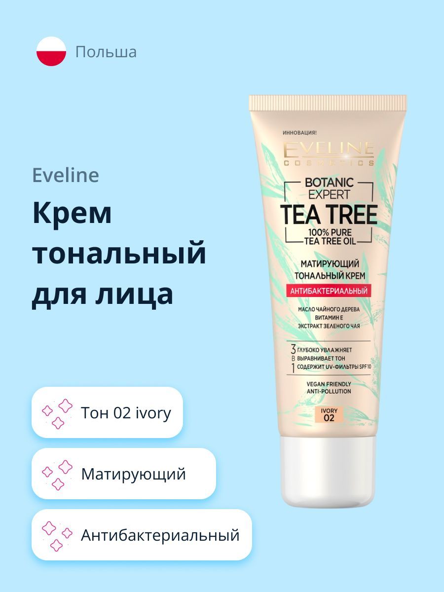 EVELINE Крем тональный для лица BOTANIC EXPERT 3 в 1 антибактериальный матирующий тон 02 ivory