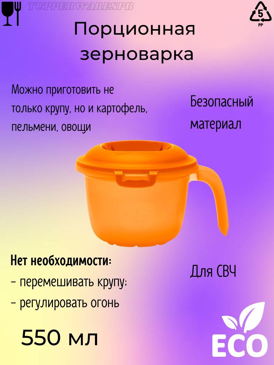 Кастрюля Tupperware, Полипропилен, 0,55 л - купить по выгодной цене в  интернет-магазине OZON.ru (922484136)