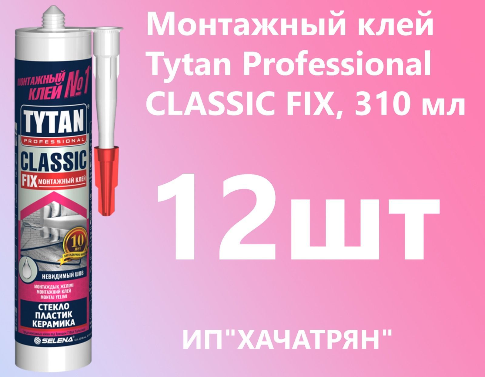 Tytan classic fix прозрачный. Tytan professional Classic Fix клей монтажный прозрачный, 310. Клей монтажный Tytan Hydro Fix 310 мл. Титан Классик фикс. Tytan Титан Классик фикс 310.