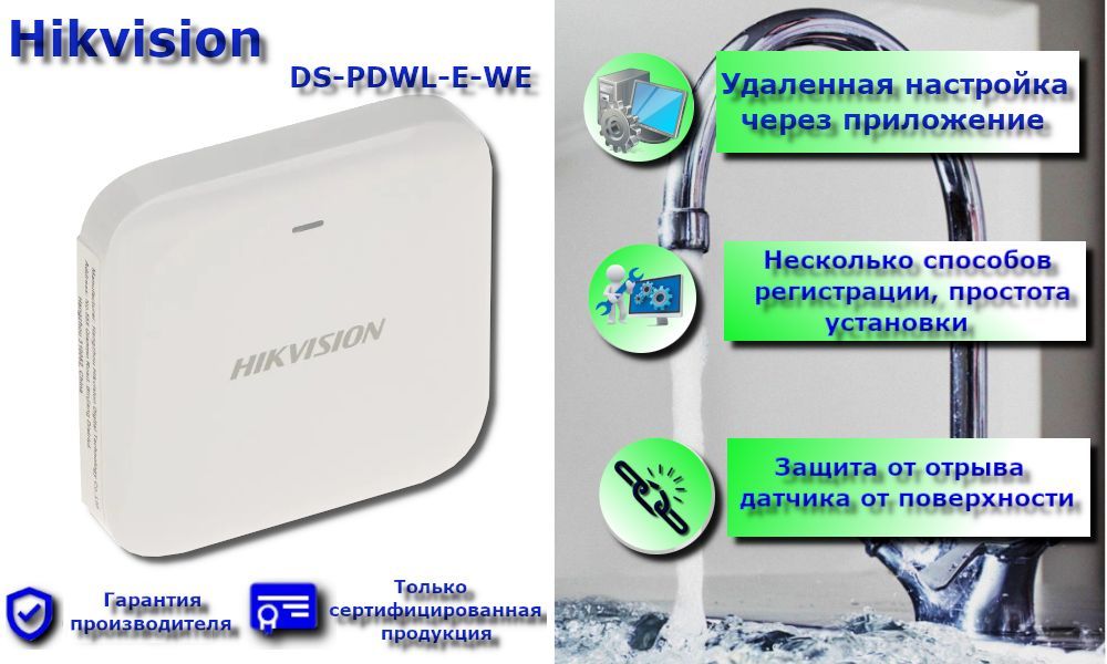 БеспроводнойдатчикпротечкиводыDS-PDWL-E-WE(AXPRO)