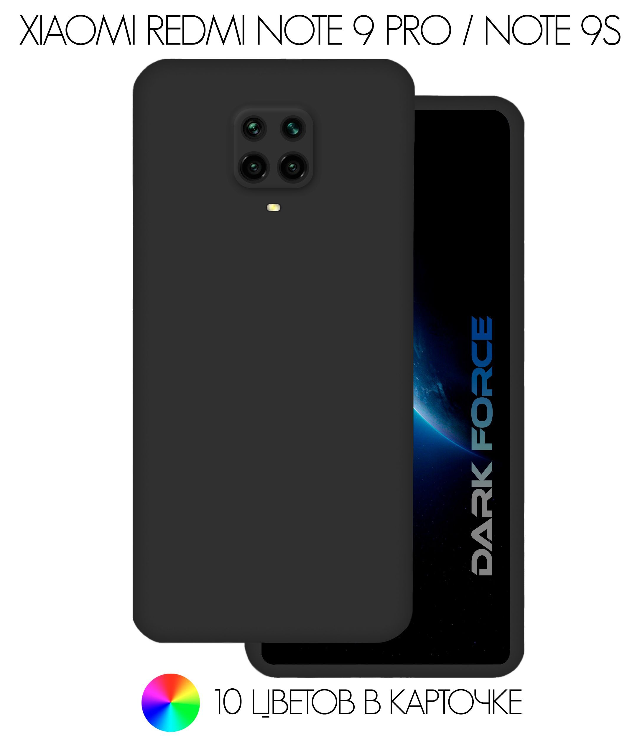 Силиконовый чехол с Soft-touch покрытием и защитой камеры на Xiaomi Redmi  NOTE 9 PRO / NOTE 9S / Silicone Cover для Редми Нот 9/9С с бархатистым  покрытием внутри, Черный - купить с доставкой по выгодным ценам в интернет  ...