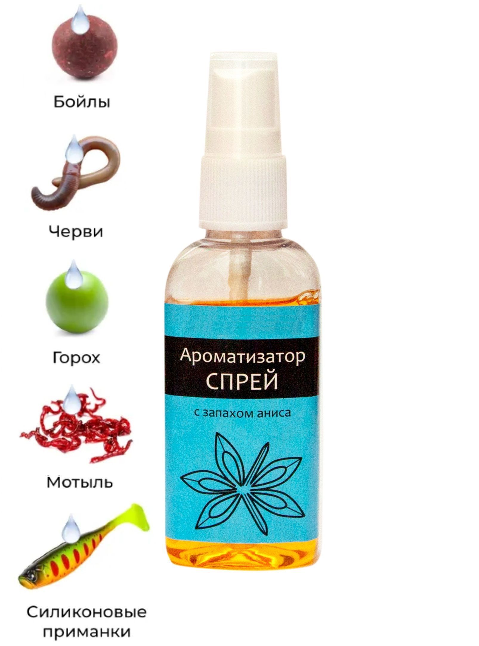 Спрей для рыбалки с запахом чеснока. Рыбалка спрей ароматизатор. Рыбалка спрей ароматизатор. Рыбалка спрей ароматизатор. Ароматизатор спрей яман.