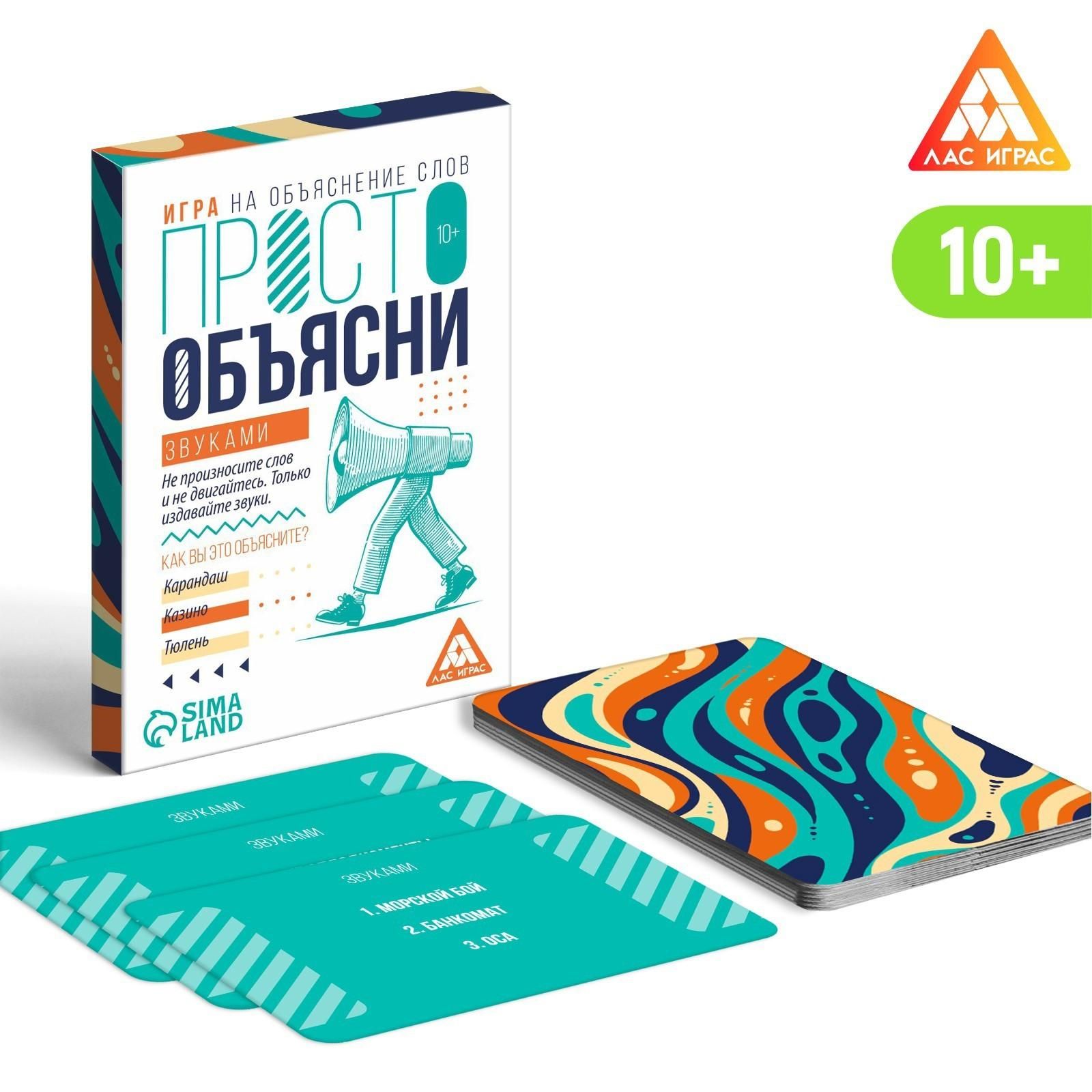 Игра Просто объясни звуками, 20 карт, 10+