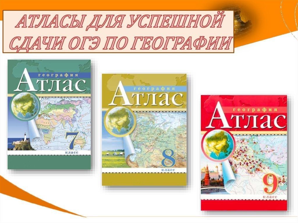 План подготовки к огэ по географии 2022 учителя географии