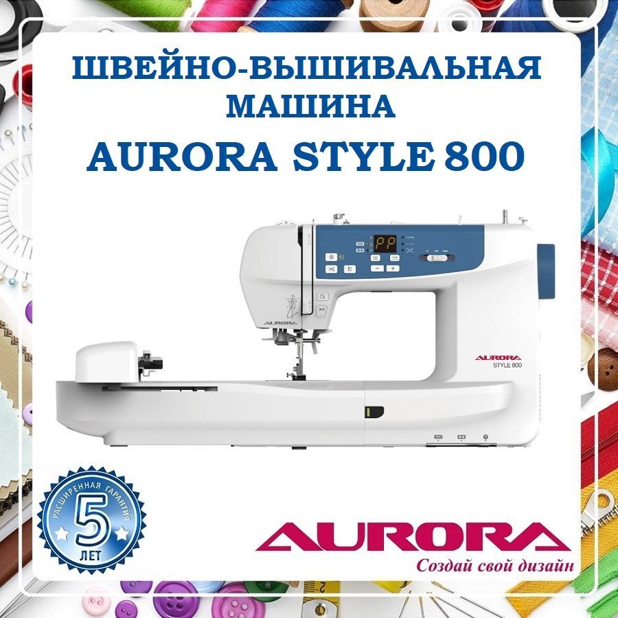 Aurora Швейно-вышивальная машина Style 800