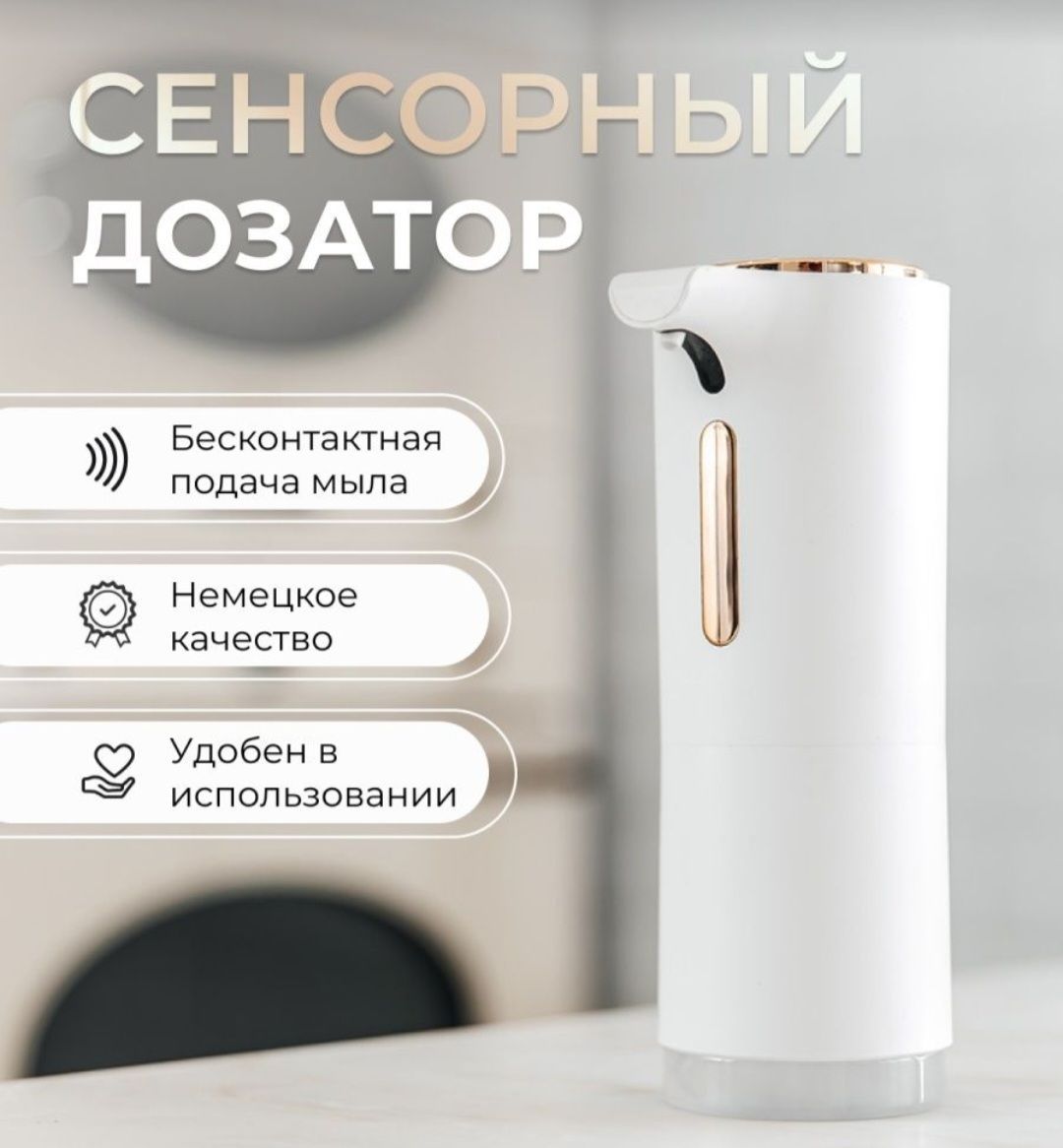 Сенсорный диспенсер/дозатор — купить в интернет-магазине OZON с быстрой ...