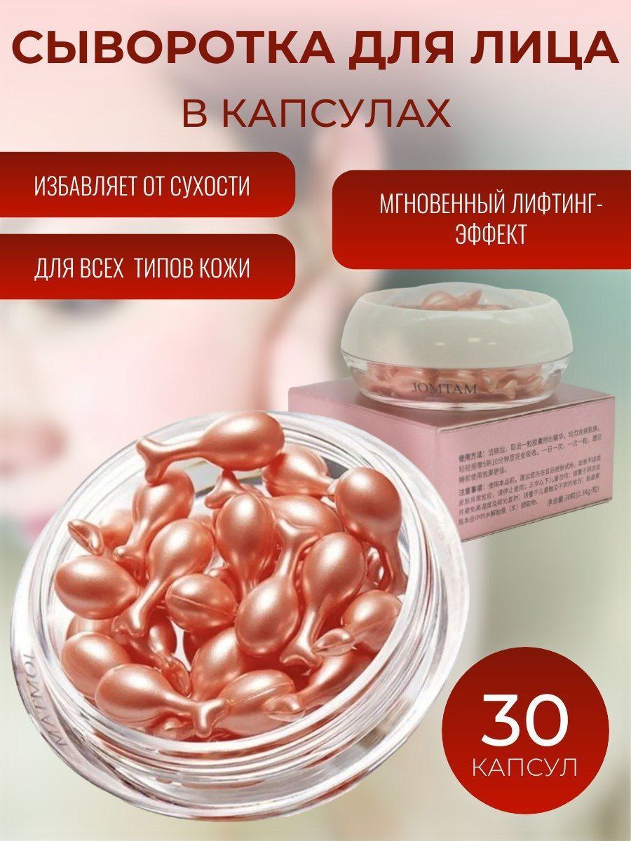 Уникальная сыворотка в капсулах для лица из Кореи: эффективность и ...