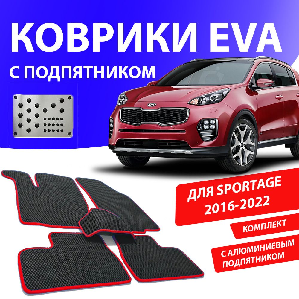 Коврики в салон автомобиля 1_1_KIA_SPORTAGE4_П_Комплект с подпятником, цвет  красный - купить по выгодной цене в интернет-магазине OZON (928779293)