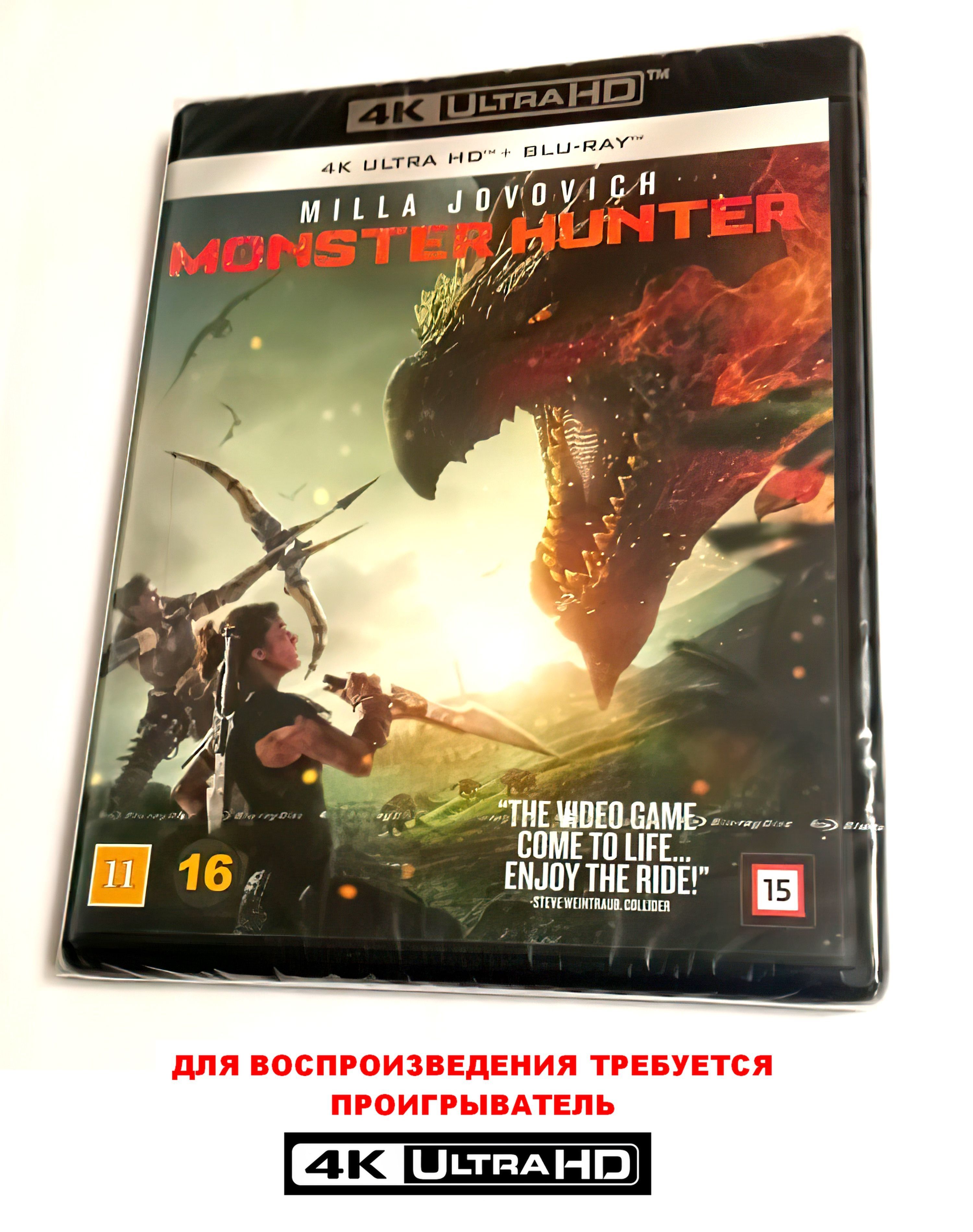 Фильм. Охотник на монстров. Monster Hunter (2020, 4K UHD + Blu-ray диски)  фэнтези, боевик, приключения от Пола У. С. Андерсона / 16+, импортное  издание с русским языком на 4К - купить с доставкой по выгодным ценам в  интернет-магазине ...