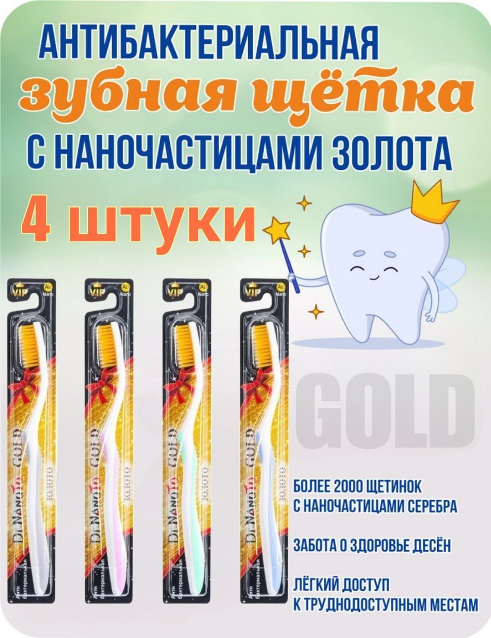 Зубные щетки Dr.NanoTo Gold 4 штуки