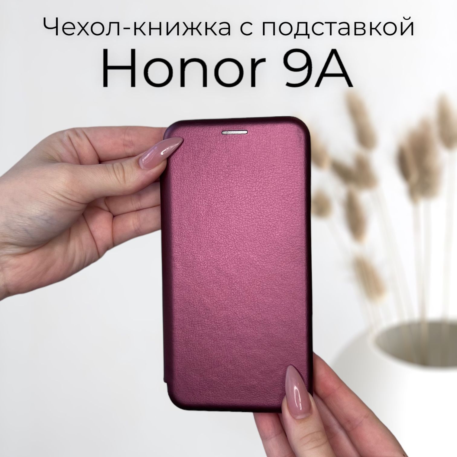 Honor книжка