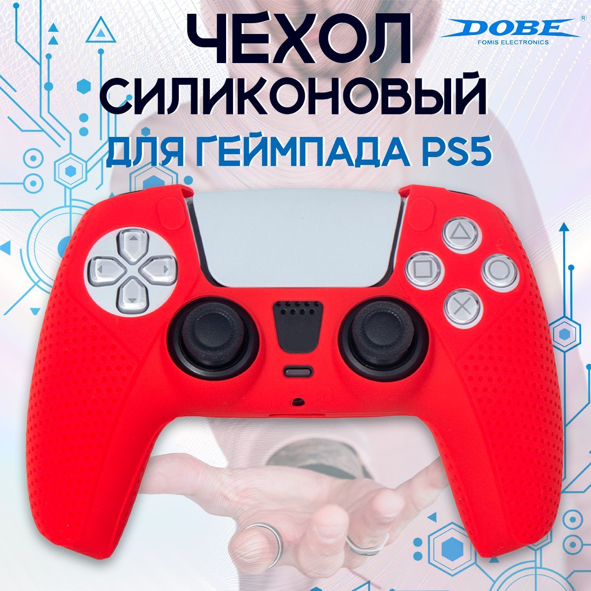 Силиконовый чехол для геймпада PS5 / защитный кейс джойстика Sony  Playstation 5 Dualsense