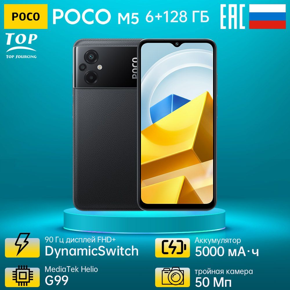 Poco Смартфон POCO M5 6/128 ГБ, черный