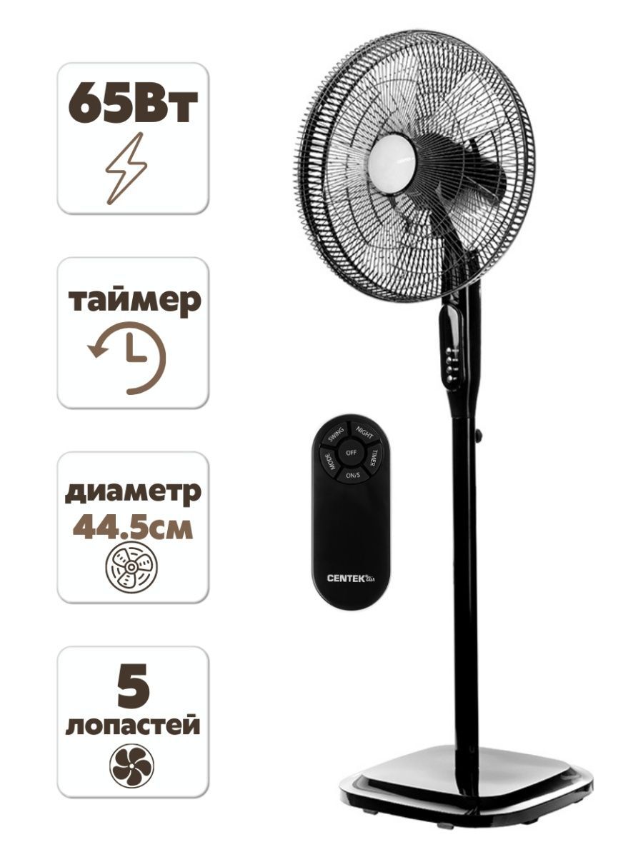 Вентилятор centek ct 5026. Напольный вентилятор CENTEK. CENTEK пульт вентилятора. Вентилятор напольный мощный. Вентилятор настольный CENTEK CT-5026 White с пультом.