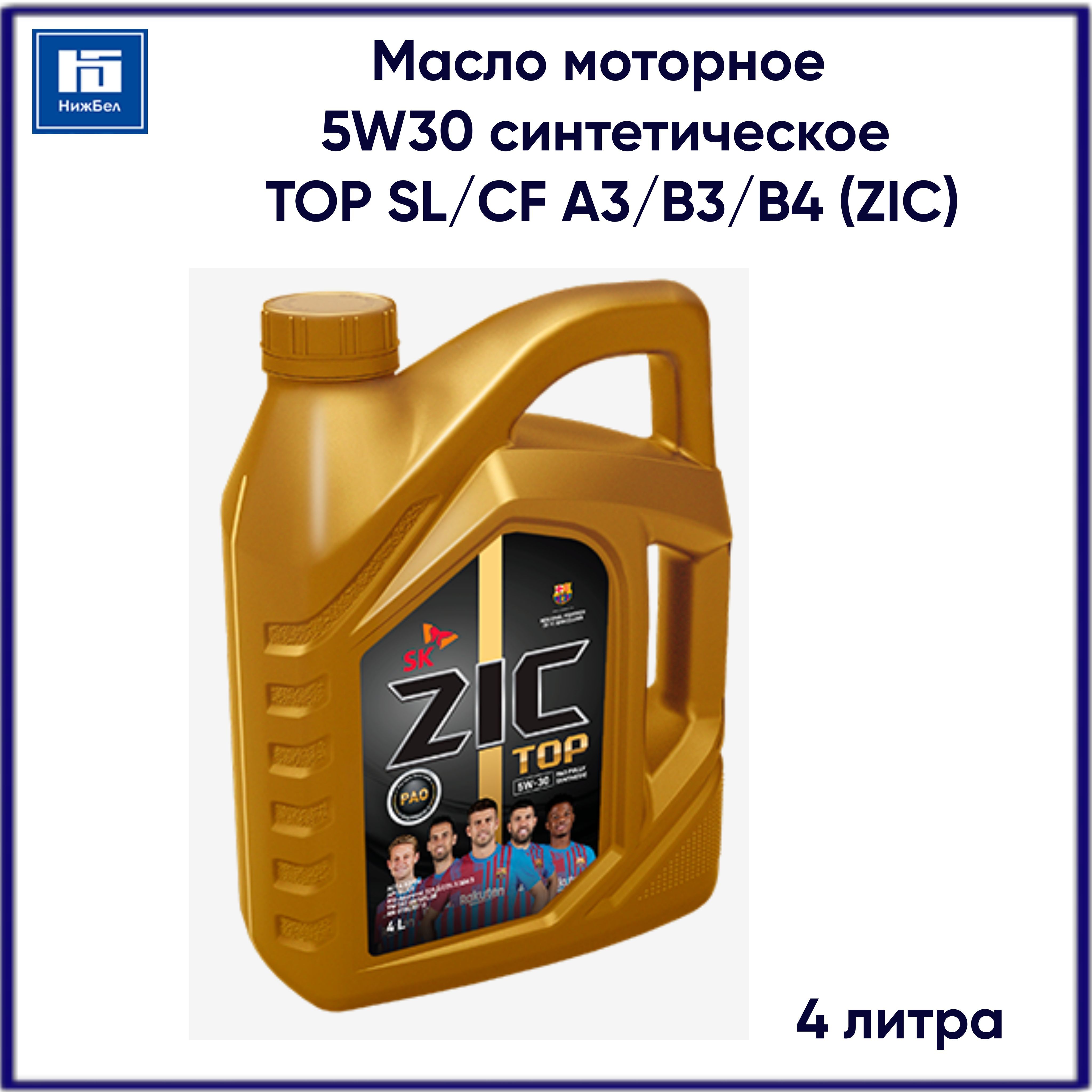 Масло zic x9 a5 b5. Зик 5w30. ЯШС 5ц30 ау. Масло ZIC 5w30 а5/b5. Зик х9 5w40.