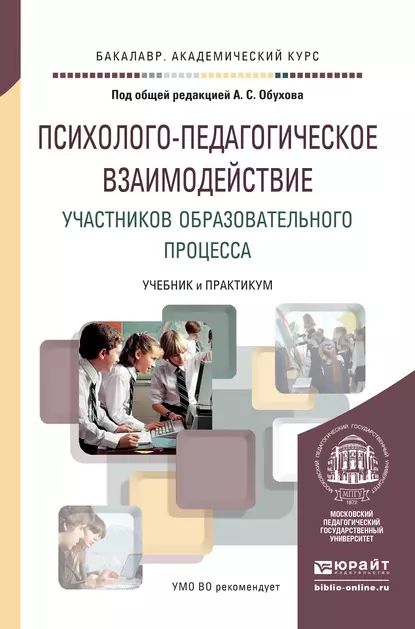 Электронный архив РГППУ: Психолого-педагогический практикум: учебное пособие