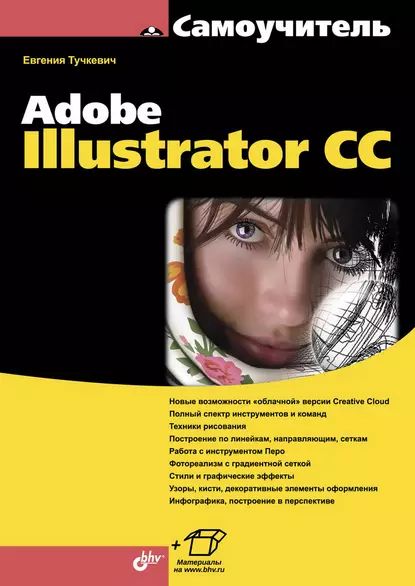Adobe Illustrator Cc – купить в интернет-магазине OZON по низкой цене