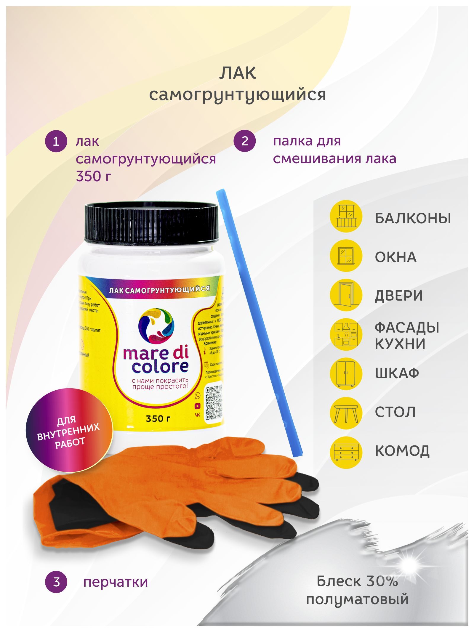 Лак строительный mare di colore, основа Акриловая, работы Внутренние,  Наружные - купить по выгодной цене в интернет-магазине OZON (933023859)