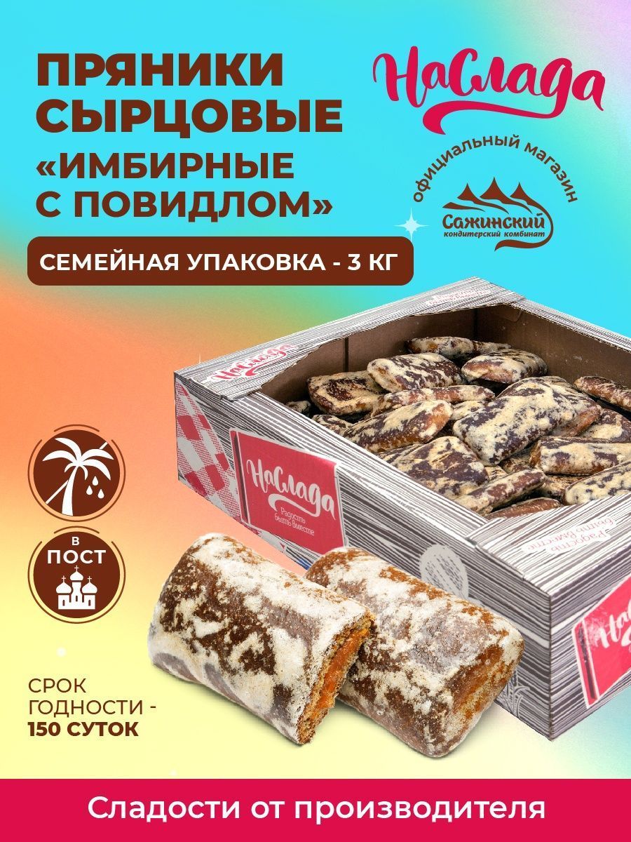 Пряники сырцовые 