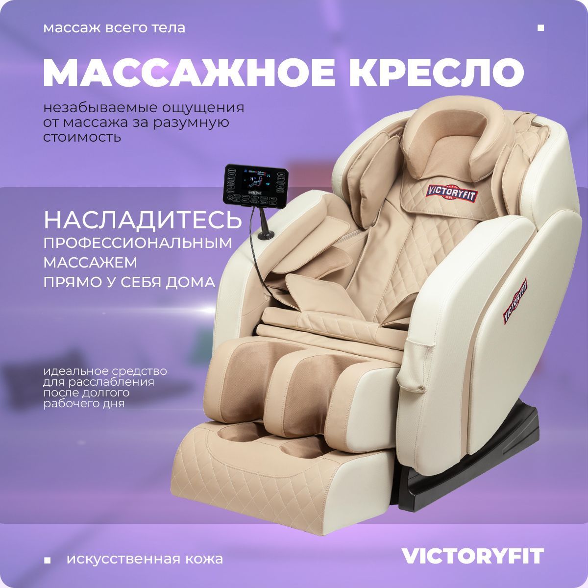 Массажное кресло VictoryFit VF-M87 - купить с доставкой по выгодным ценам в  интернет-магазине OZON (933343601)