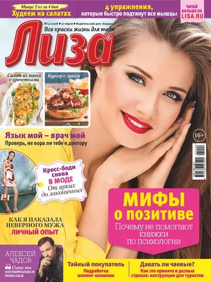 Журнал Лиза No12/2018 | Электронная книга