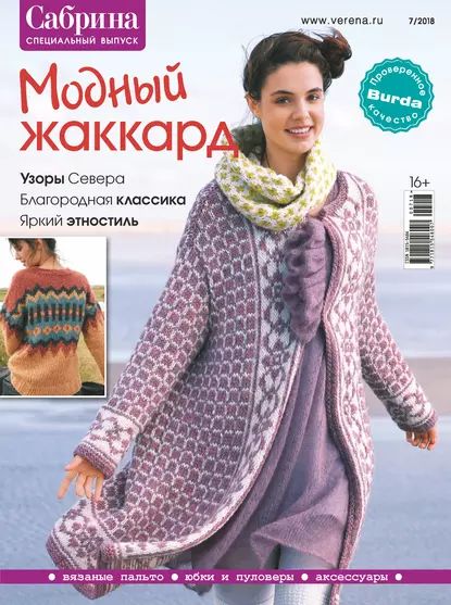 Сабрина. Специальный выпуск. No7/2018 | Электронная книга