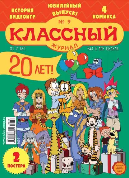 Классный журнал No09/2019 | Электронная книга