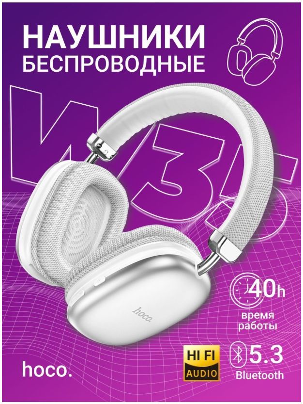 Бренд hoco. Hoco w35. hoco наушники беспроводные накладные. наушники hoco w35. наушники hoco w35 отзывы.