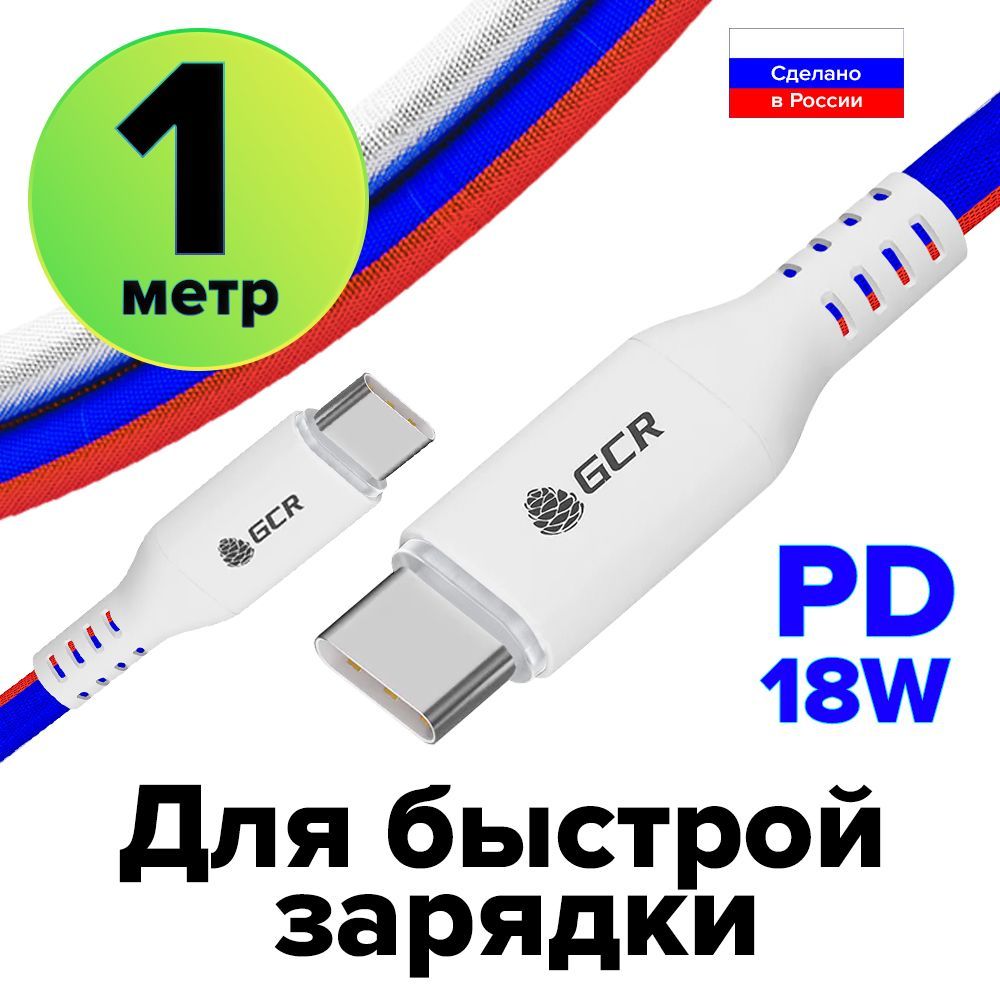 Кабель USB Type-C GCR GREEN CONE RETAIL UAQC10_USB Type-C - купить по  низкой цене в интернет-магазине OZON (894811774)