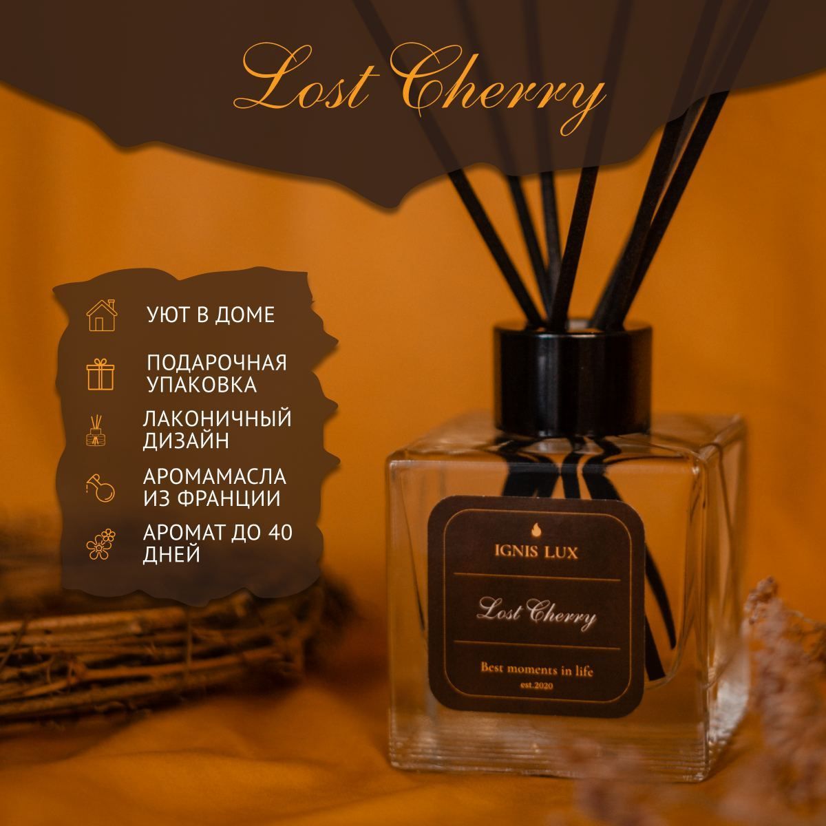 Диффузор для дома с палочками Lost cherry 50 мл /ароматизатор для дома/  аромадиффузор