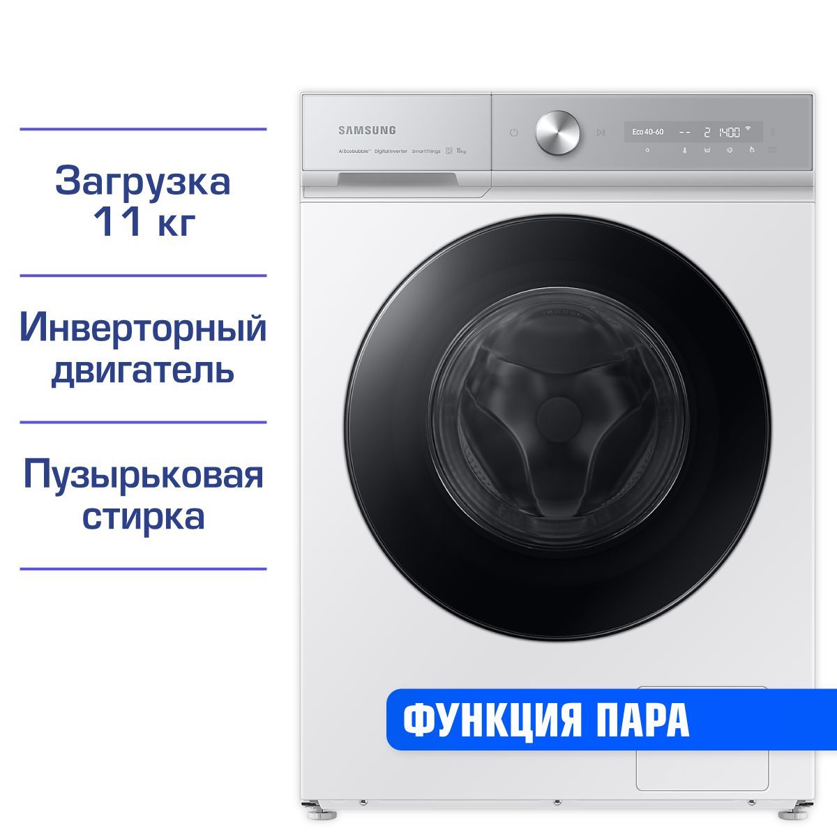 Стиральная машина Samsung Bespoke WW11BB944CGHLD с Ecobubble и AI Wash 11 кг