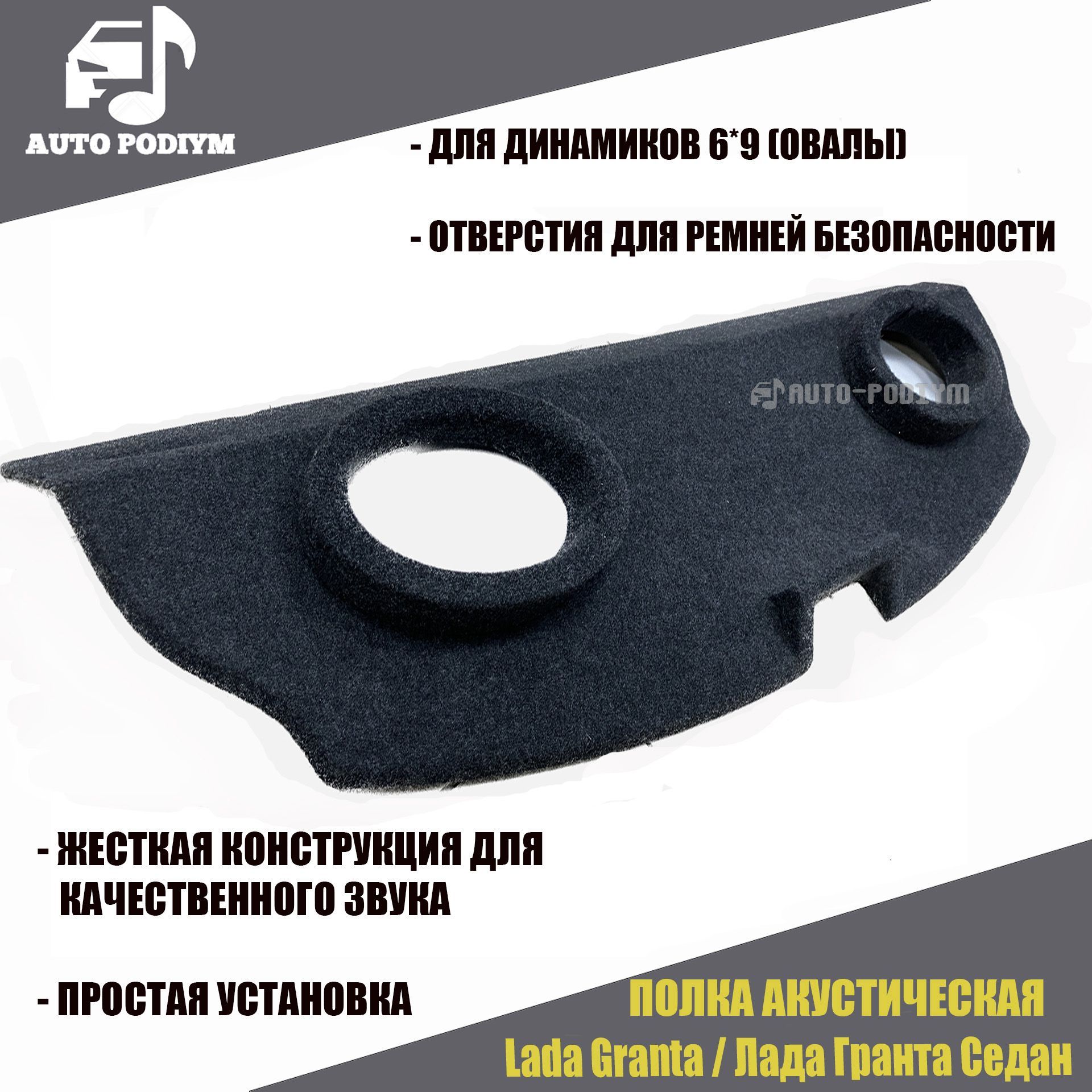 Купить оптом акустические полки на LADA GRANTA седан (модификация 1) | VS-AVTO тюнинг из Тольятти