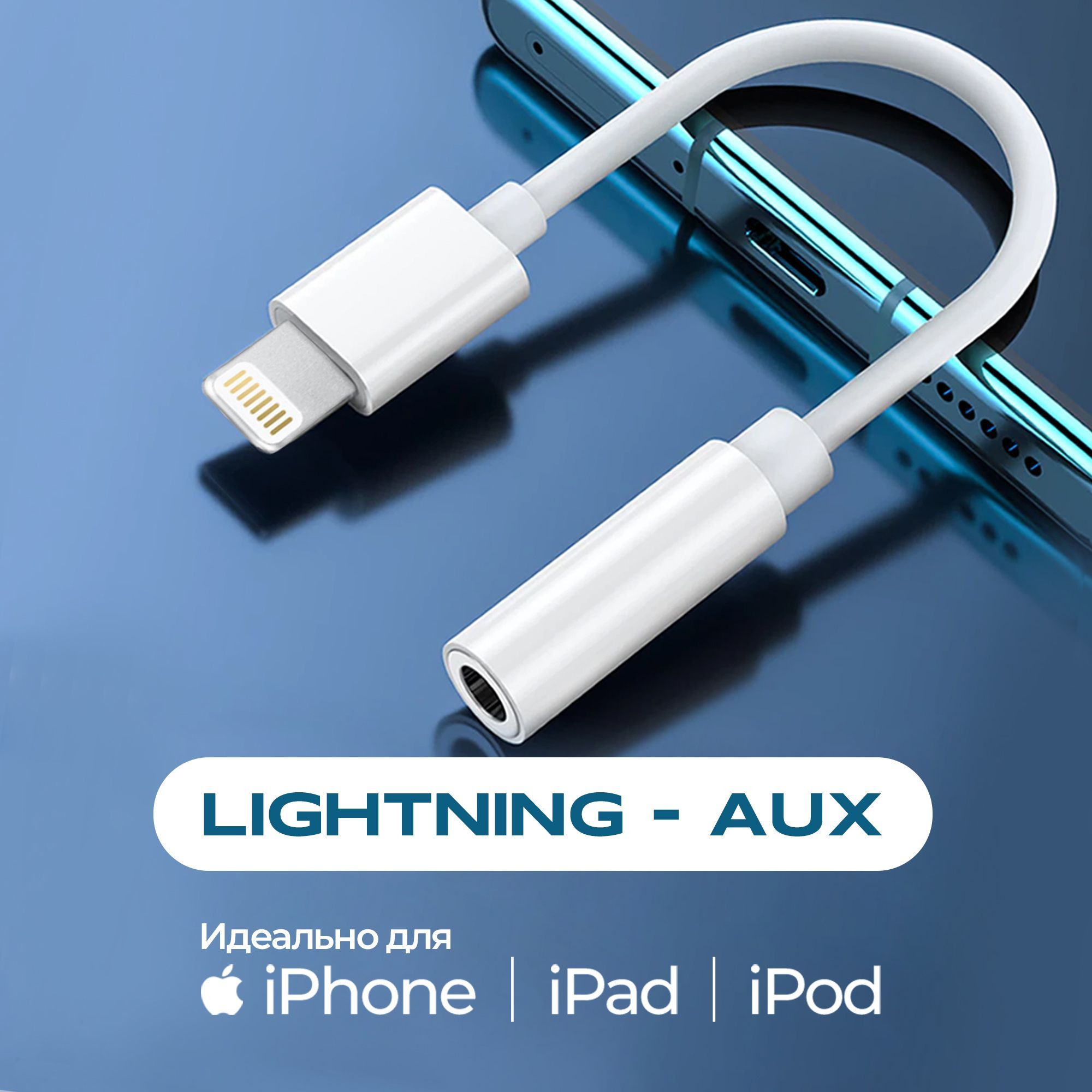 Переходник адаптер для Apple IPhone - AUX mini Jack 3.5 мм WALKER WA-020  провод lightning для телефона айфон, адаптер для наушников, шнур для ...