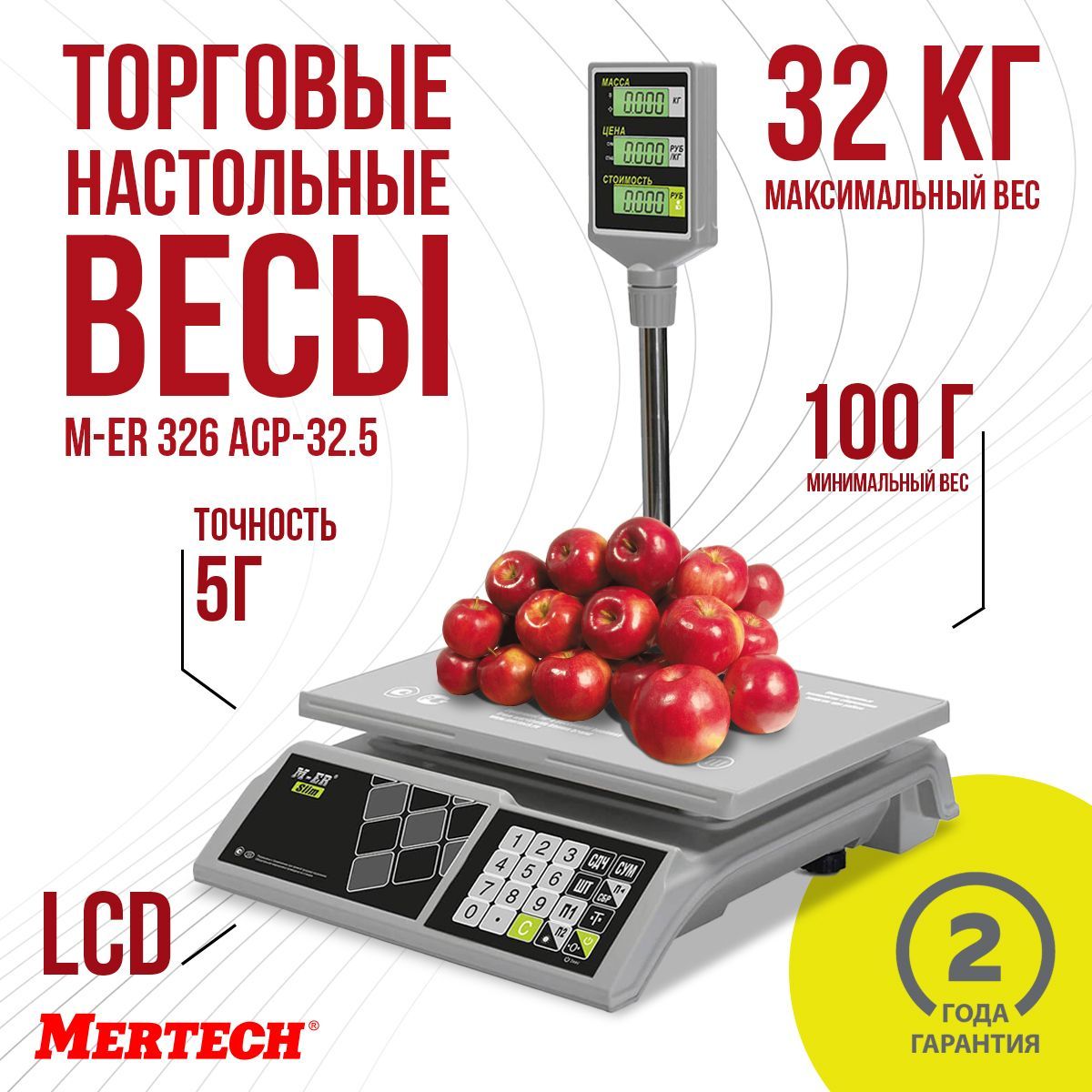 Торговые настольные весы M-ER 326 ACP-32.5 "Slim" LCD Белые