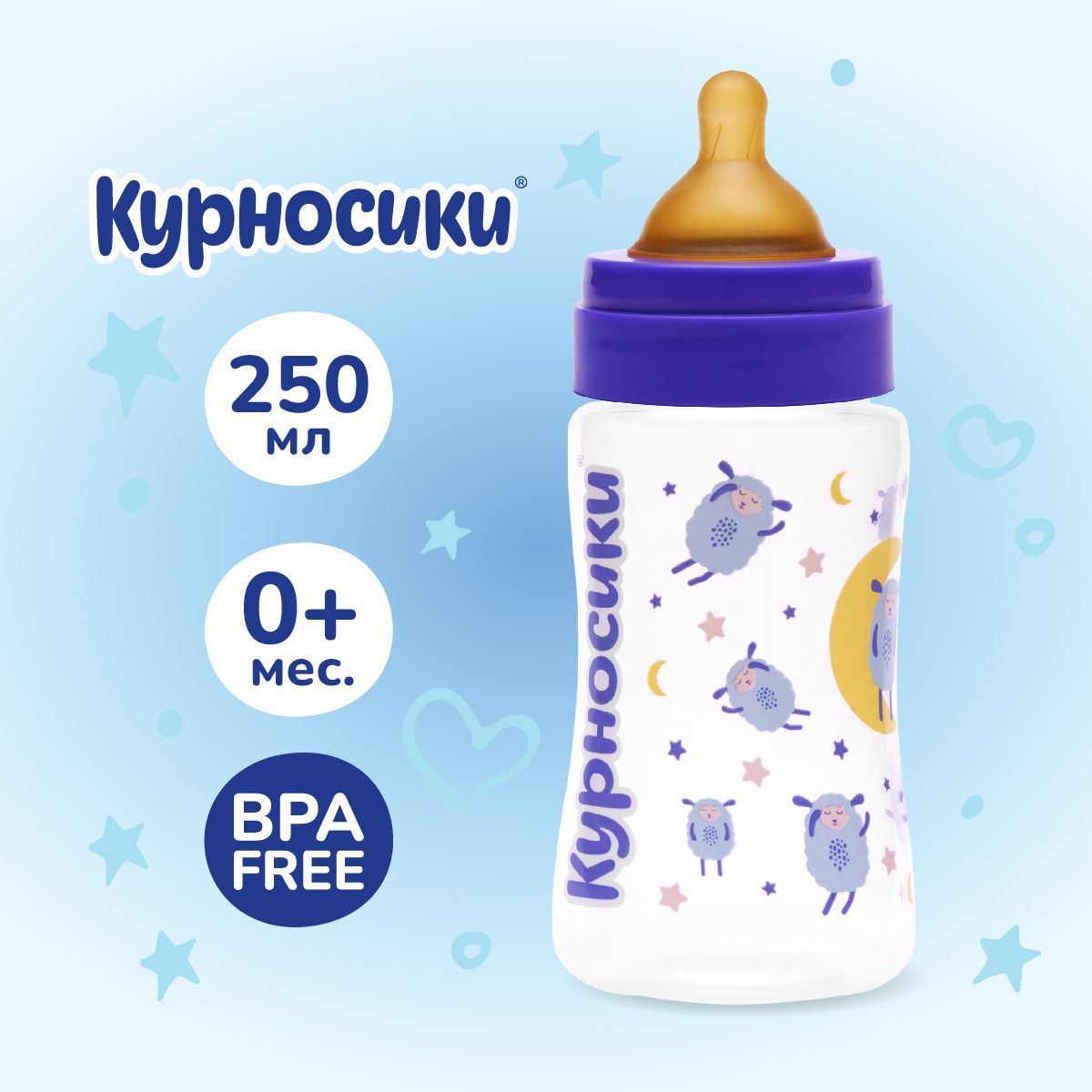 Бутылочка для кормления новорожденных Курносики 250 мл, от 0+ мес.