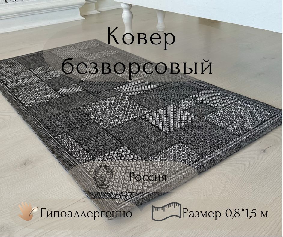 Ковер...