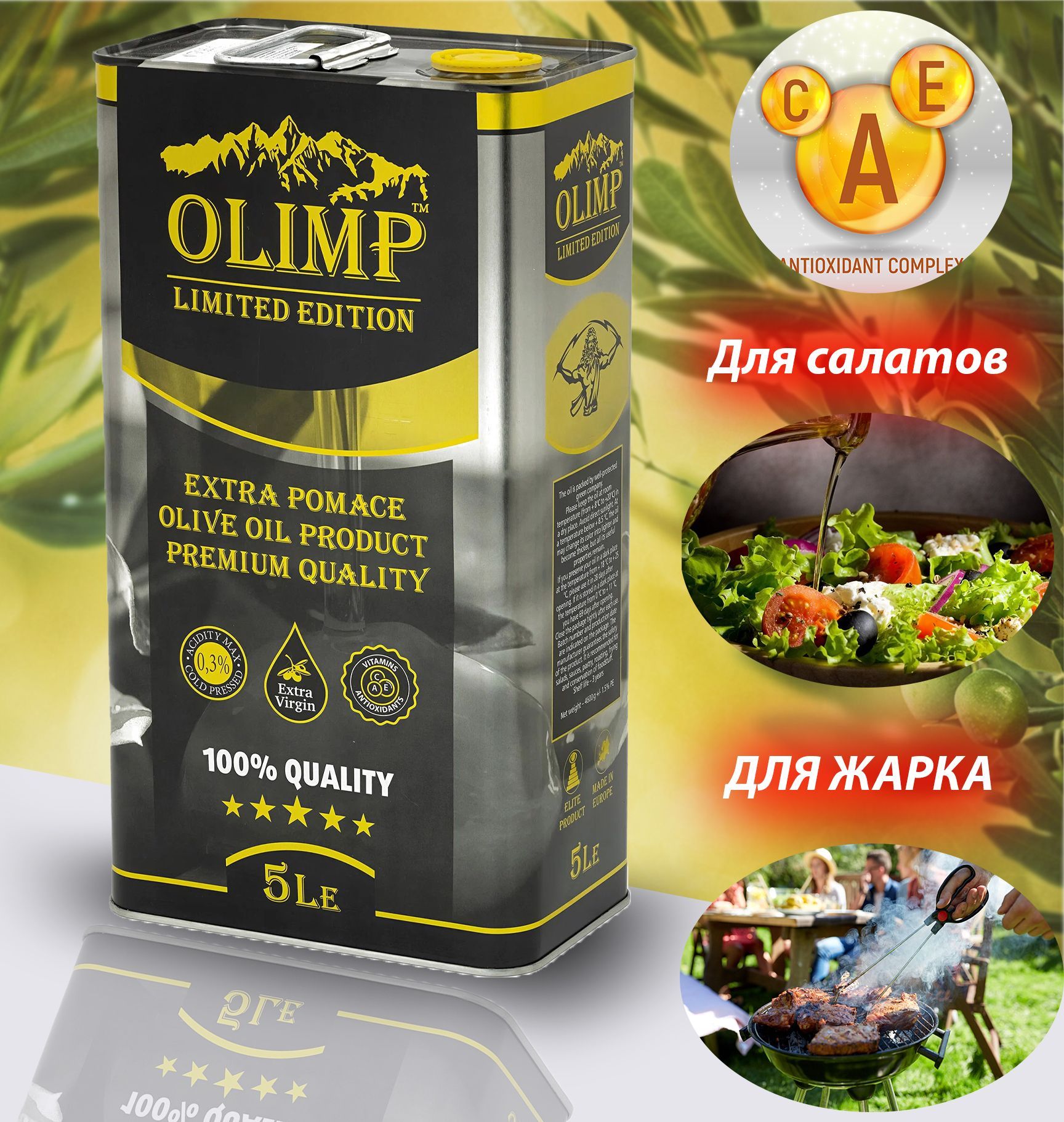 Оливковое масло для жарки Olimp Olio Extra Pomace Prodotto di Oliva 5л, Мили Маркет