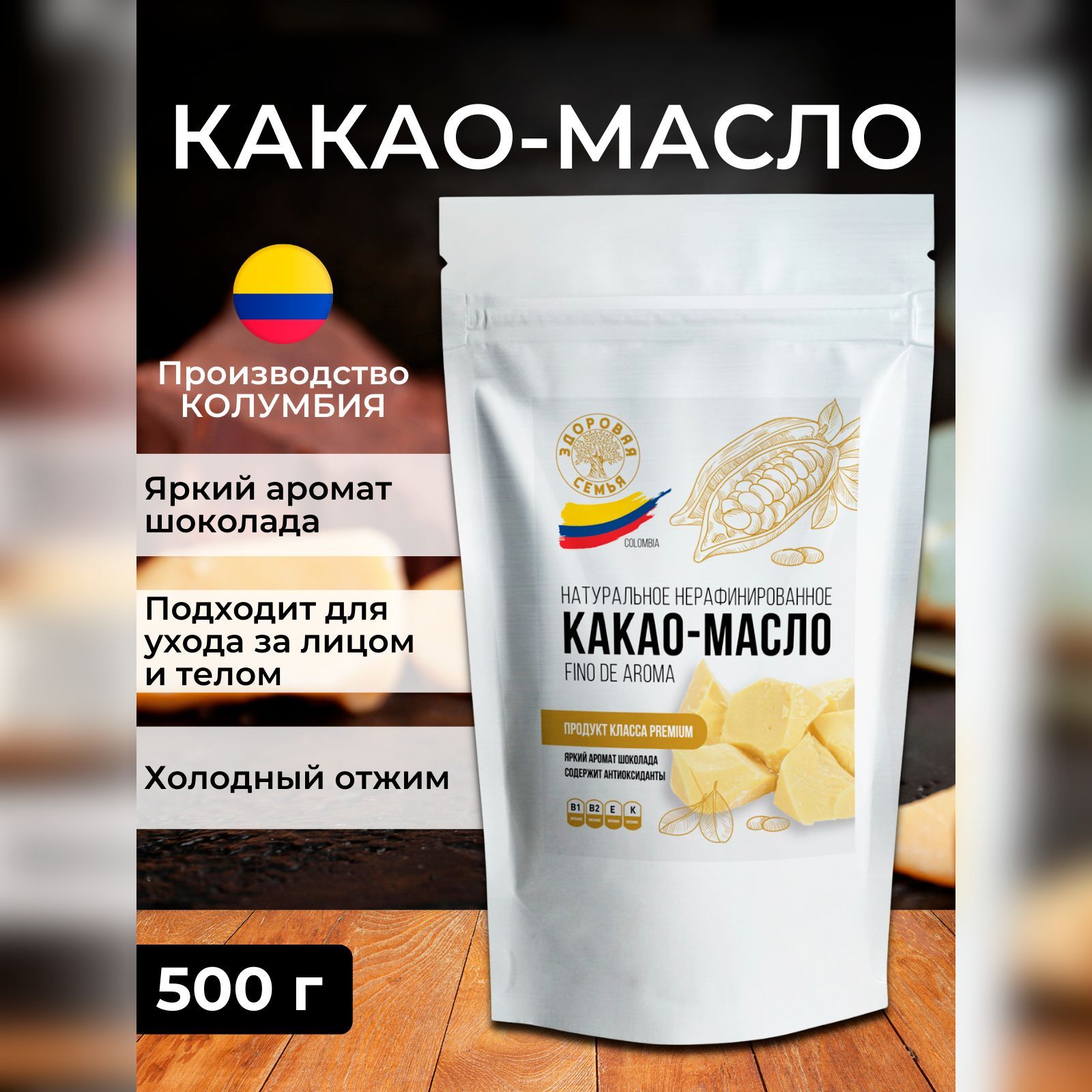 Масло Какао Колумбия Купить