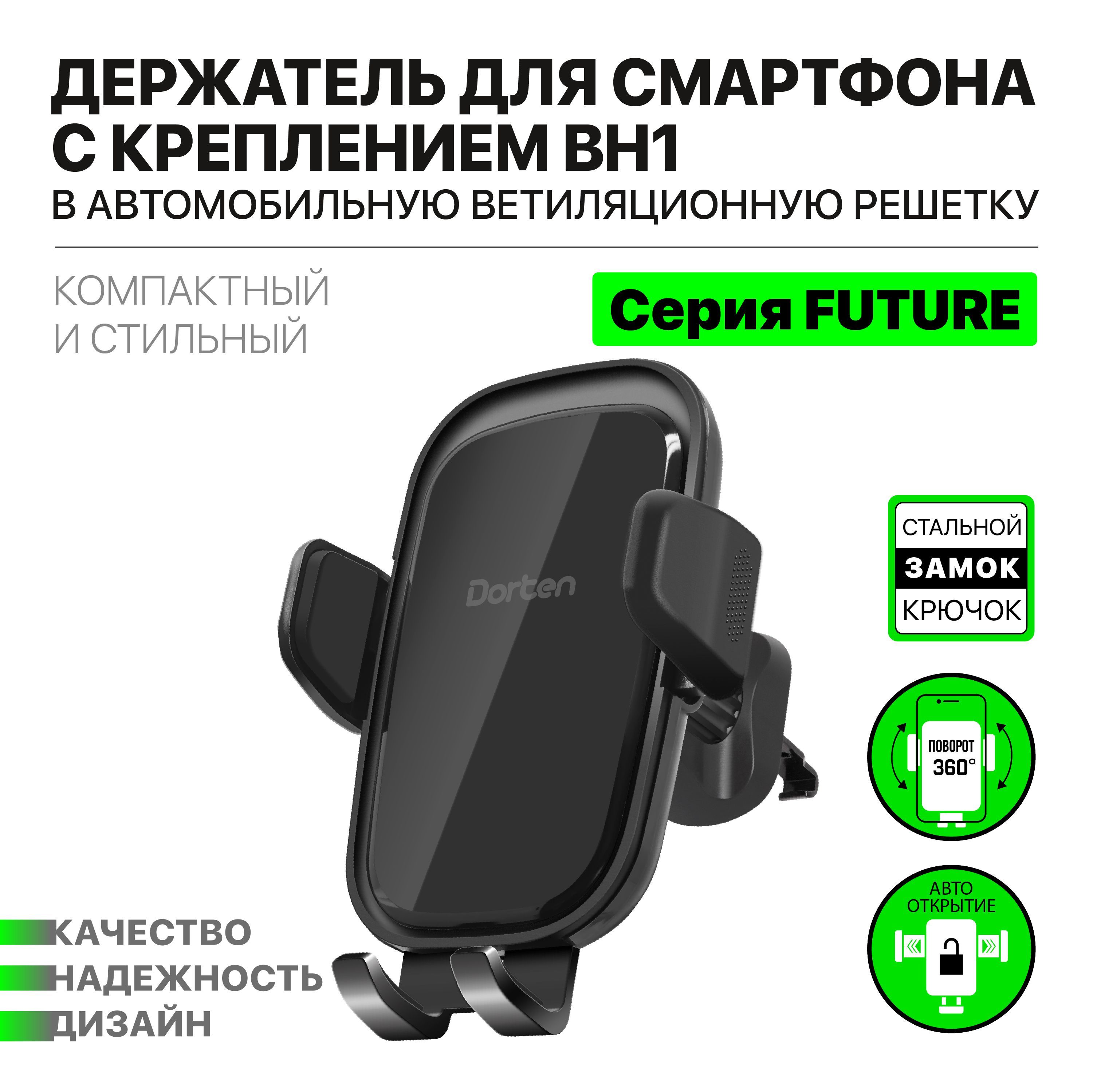 Автомобильный держатель DORTEN FUTURE Series - купить по низким ценам в  интернет-магазине OZON (761871239)