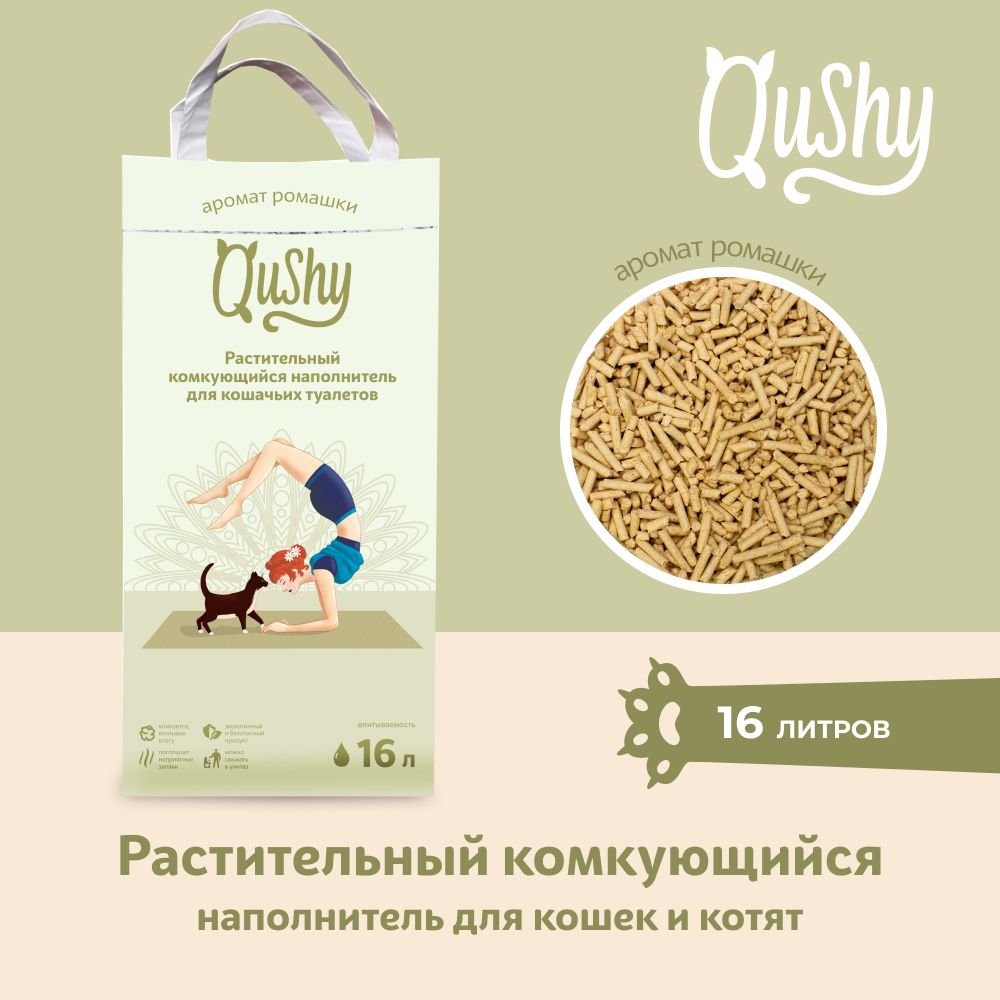 Qushy Наполнитель Растительный Комкующийся Ромашка 6000г.