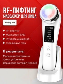 Микротоковый массажер для лица rf лифтинг