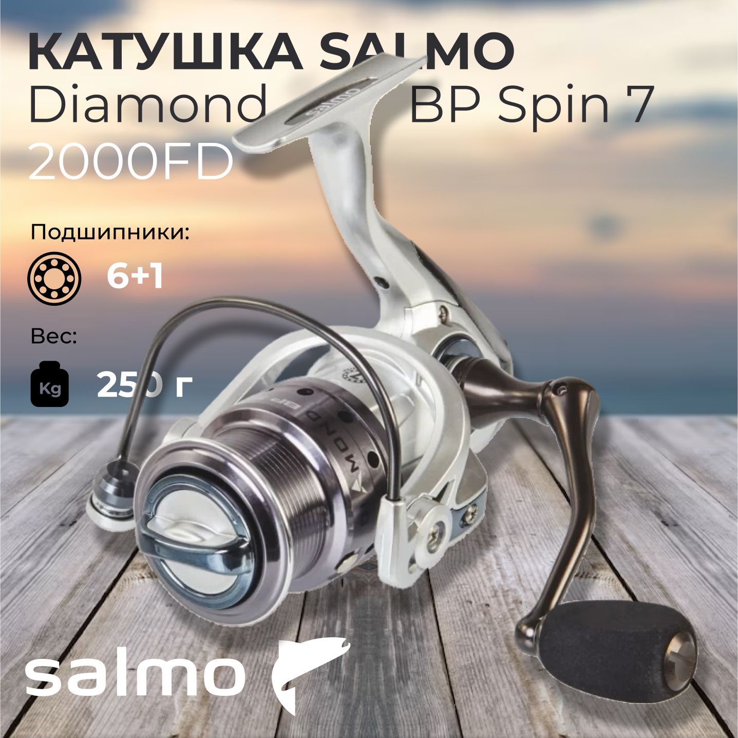 Катушки salmo diamond spin