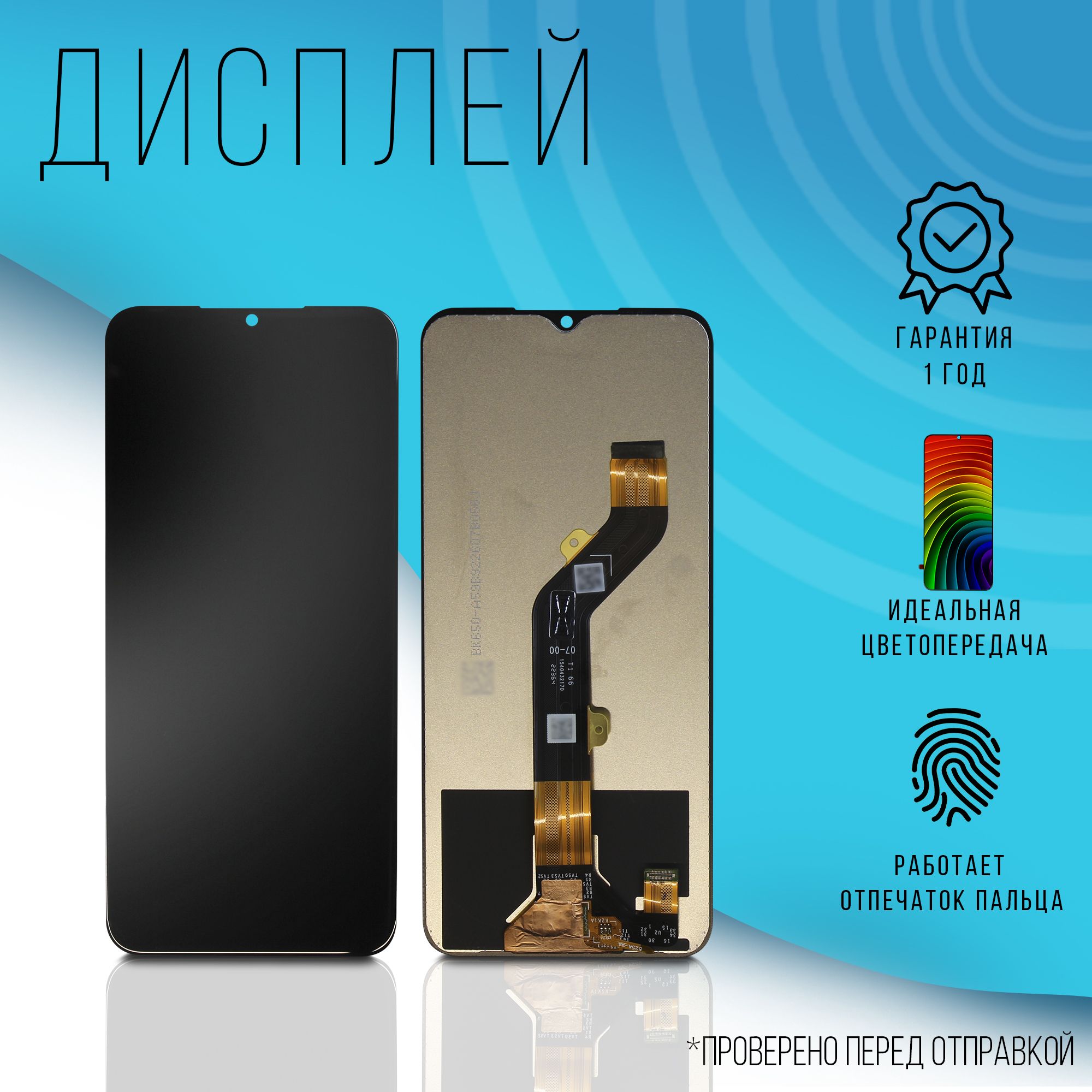 ДисплейдляInfinixSmart6HD