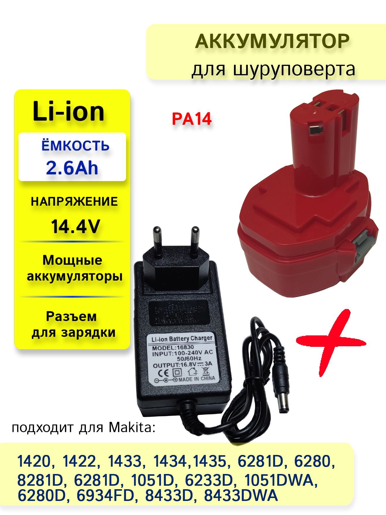 Зарядное устройство З/у L-88 USB (2 x Li-ion, Ni-MH), диспл ФАZА .5034549